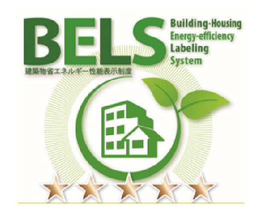 BELS 建築物省エネルギー性能表示制度 | Buildgin-Housing Energy-efficiency Labeling System